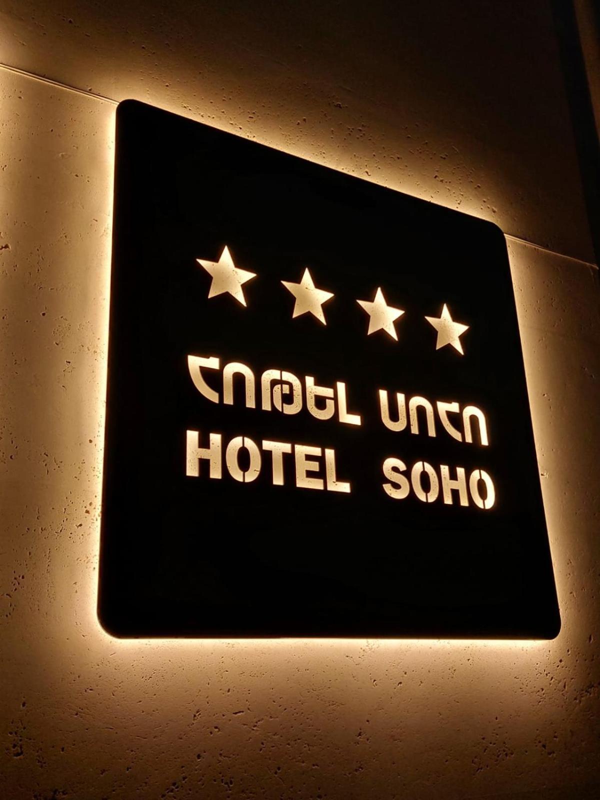Soho Hotel City Centre Erivan Dış mekan fotoğraf